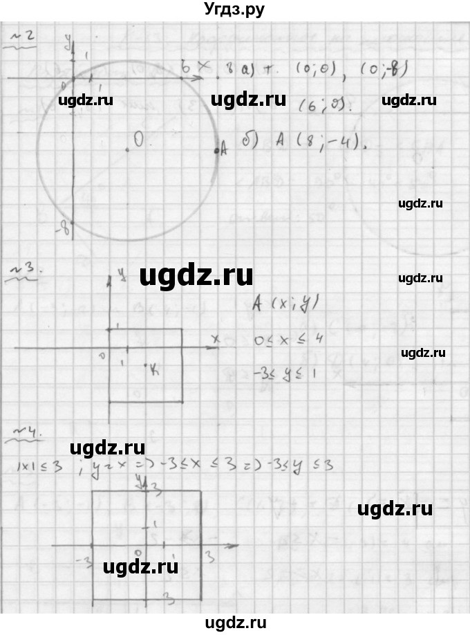 ГДЗ (Решебник №2) по математике 6 класс (Самостоятельные и контрольные работы) А.П. Ершова / самостоятельная работа / С-34 / В1(продолжение 2)