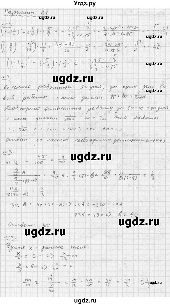 ГДЗ (Решебник №2) по математике 6 класс (Самостоятельные и контрольные работы) А.П. Ершова / самостоятельная работа / С-35 / В1