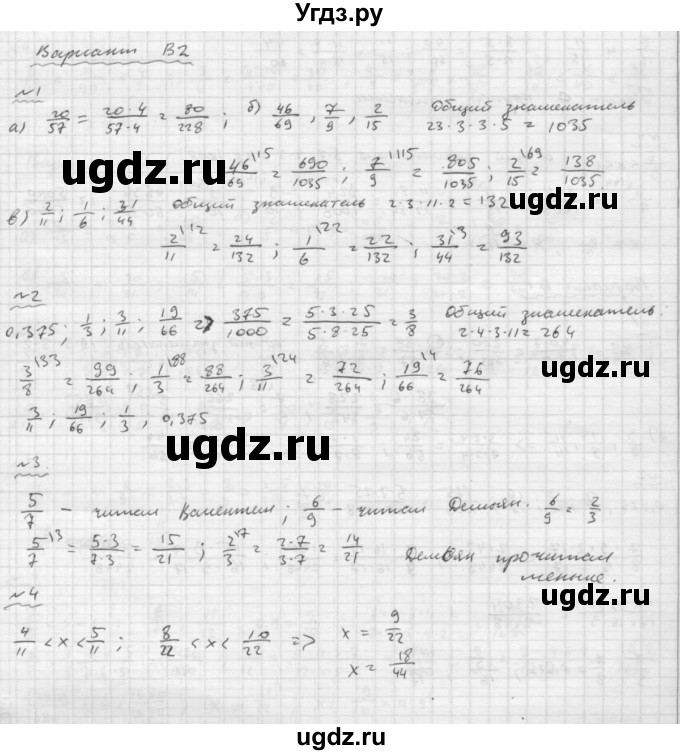 ГДЗ (Решебник №2) по математике 6 класс (Самостоятельные и контрольные работы) А.П. Ершова / самостоятельная работа / С-7 / В2