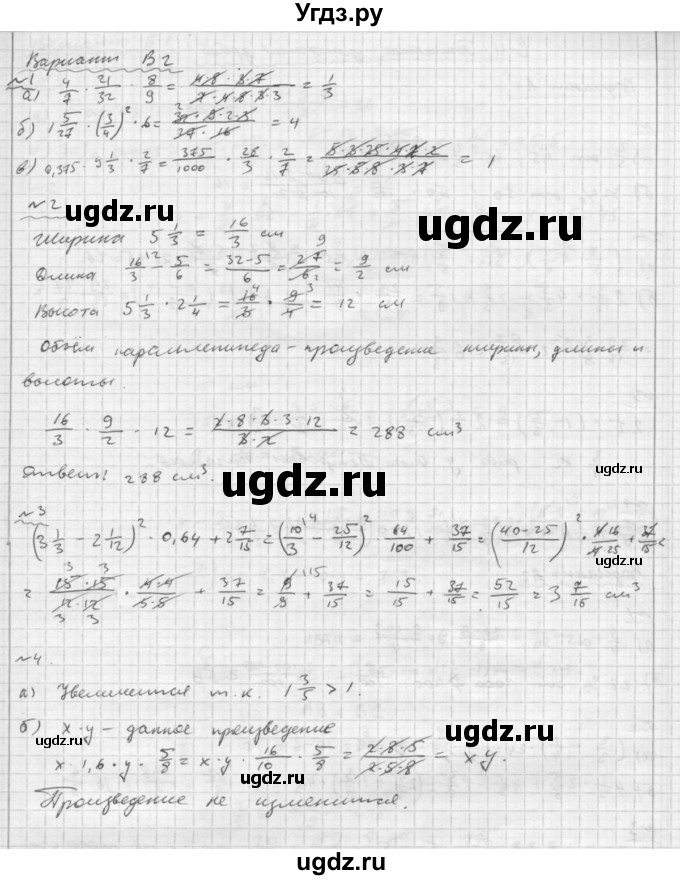 ГДЗ (Решебник №2) по математике 6 класс (Самостоятельные и контрольные работы) А.П. Ершова / самостоятельная работа / С-10 / В2