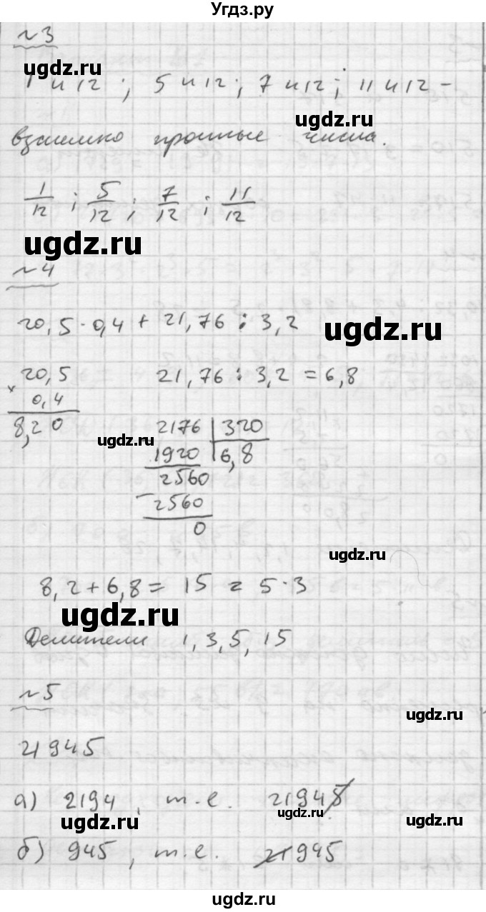 ГДЗ (Решебник №2) по математике 6 класс (Самостоятельные и контрольные работы) А.П. Ершова / контрольная работа / К-1 / Вариант 1(продолжение 2)