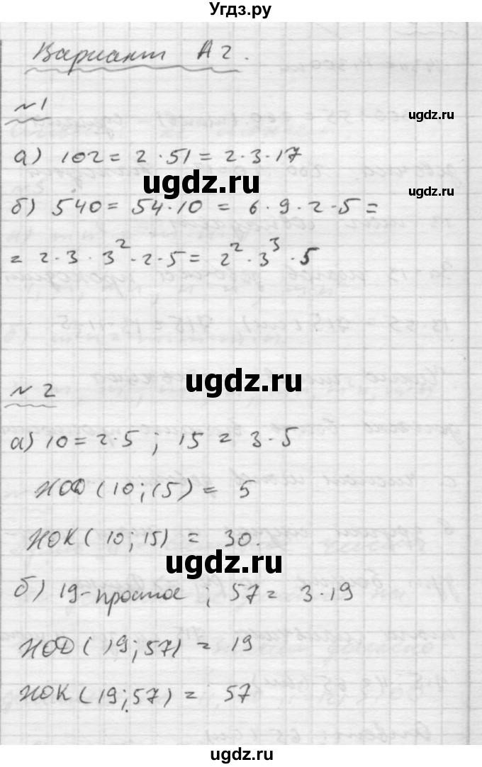 ГДЗ (Решебник №2) по математике 6 класс (Самостоятельные и контрольные работы) А.П. Ершова / контрольная работа / К-1 / Вариант 2