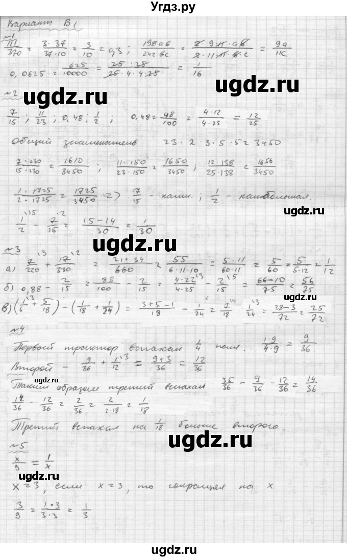 ГДЗ (Решебник №2) по математике 6 класс (Самостоятельные и контрольные работы) А.П. Ершова / контрольная работа / К-2 / В1