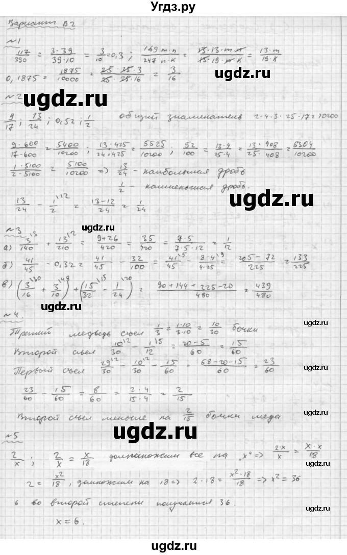 ГДЗ (Решебник №2) по математике 6 класс (Самостоятельные и контрольные работы) А.П. Ершова / контрольная работа / К-2 / В2