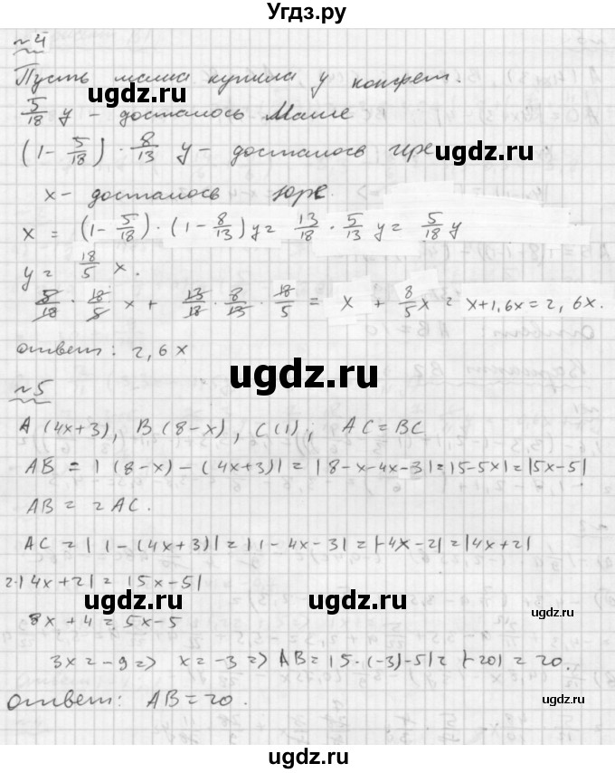 ГДЗ (Решебник №2) по математике 6 класс (Самостоятельные и контрольные работы) А.П. Ершова / контрольная работа / К-11 / В2(продолжение 2)