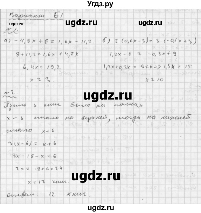 ГДЗ (Решебник №2) по математике 6 класс (Самостоятельные и контрольные работы) А.П. Ершова / контрольная работа / К-12 / Б1