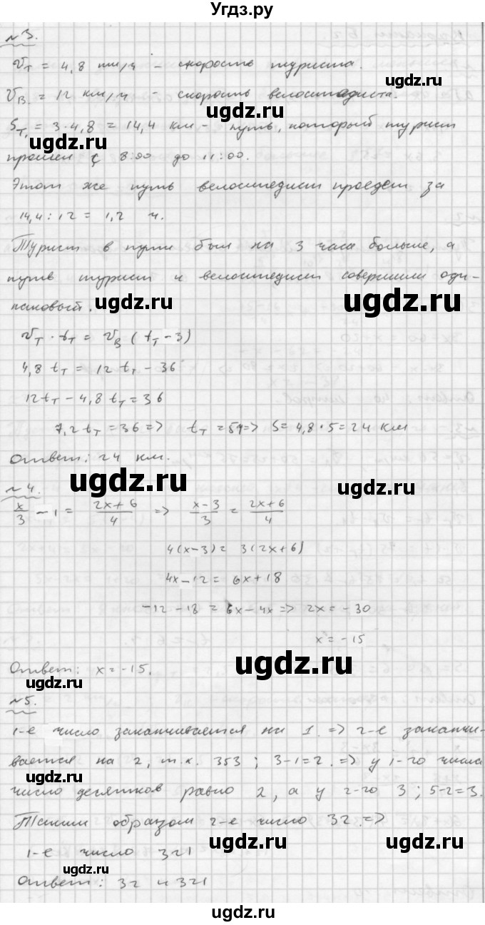 ГДЗ (Решебник №2) по математике 6 класс (Самостоятельные и контрольные работы) А.П. Ершова / контрольная работа / К-12 / Б1(продолжение 2)