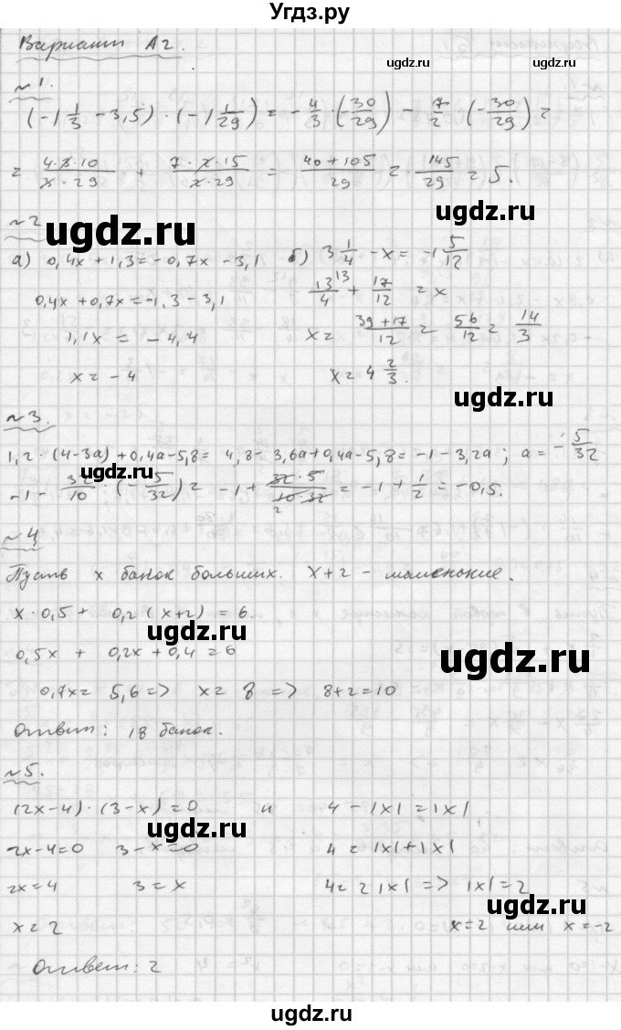 ГДЗ (Решебник №2) по математике 6 класс (Самостоятельные и контрольные работы) А.П. Ершова / контрольная работа / К-14 / А2