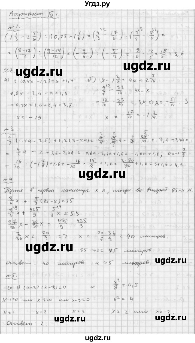 ГДЗ (Решебник №2) по математике 6 класс (Самостоятельные и контрольные работы) А.П. Ершова / контрольная работа / К-14 / Б1