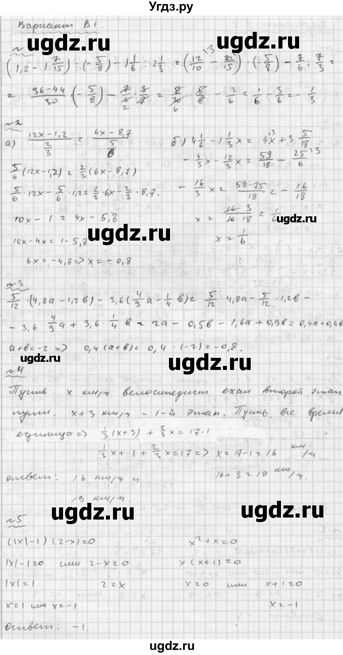 ГДЗ (Решебник №2) по математике 6 класс (Самостоятельные и контрольные работы) А.П. Ершова / контрольная работа / К-14 / В1