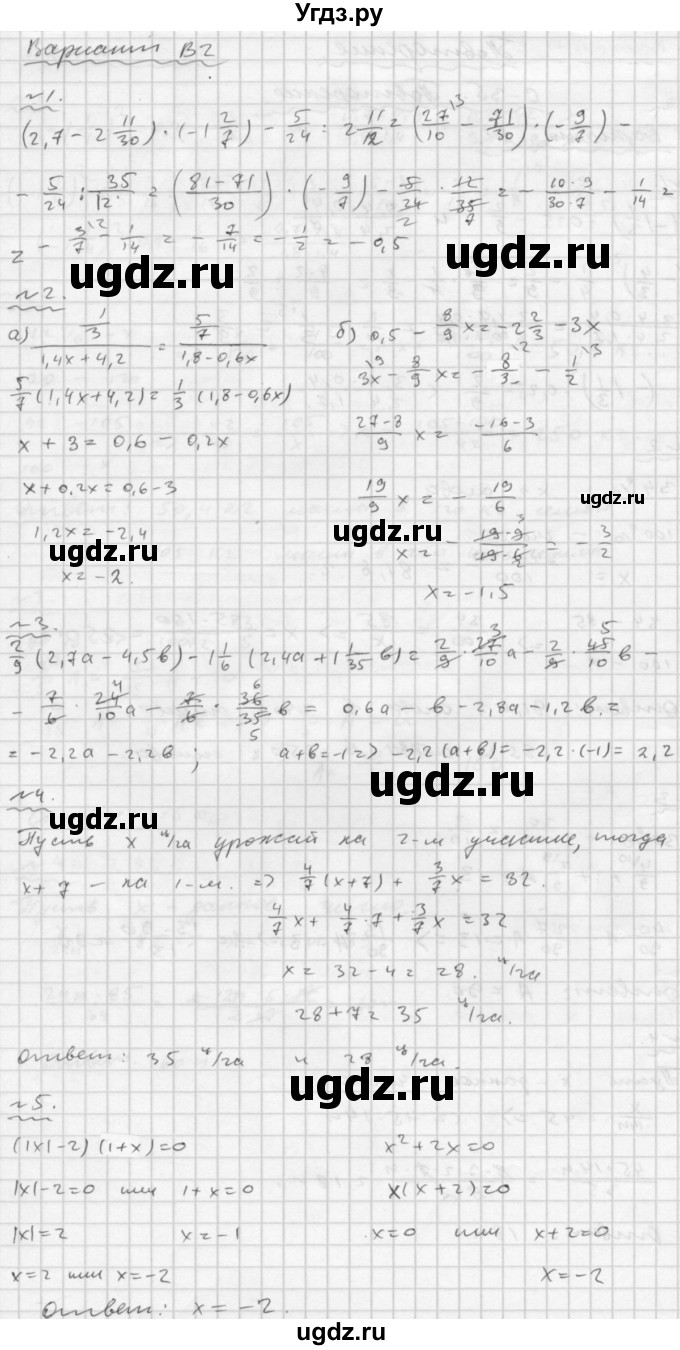 ГДЗ (Решебник №2) по математике 6 класс (Самостоятельные и контрольные работы) А.П. Ершова / контрольная работа / К-14 / В2