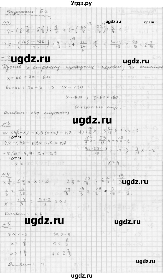 ГДЗ (Решебник №2) по математике 6 класс (Самостоятельные и контрольные работы) А.П. Ершова / контрольная работа / К-15 / Б2