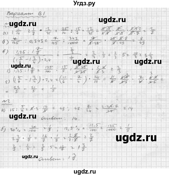 ГДЗ (Решебник №2) по математике 6 класс (Самостоятельные и контрольные работы) А.П. Ершова / контрольная работа / К-5 / В1