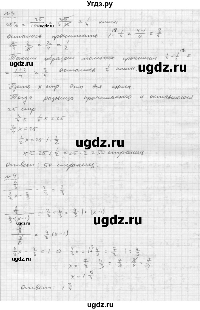 ГДЗ (Решебник №2) по математике 6 класс (Самостоятельные и контрольные работы) А.П. Ершова / контрольная работа / К-5 / В1(продолжение 2)