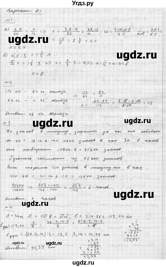 ГДЗ (Решебник №2) по математике 6 класс (Самостоятельные и контрольные работы) А.П. Ершова / контрольная работа / К-6 / А1