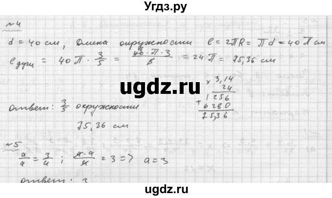 ГДЗ (Решебник №2) по математике 6 класс (Самостоятельные и контрольные работы) А.П. Ершова / контрольная работа / К-6 / А2(продолжение 2)