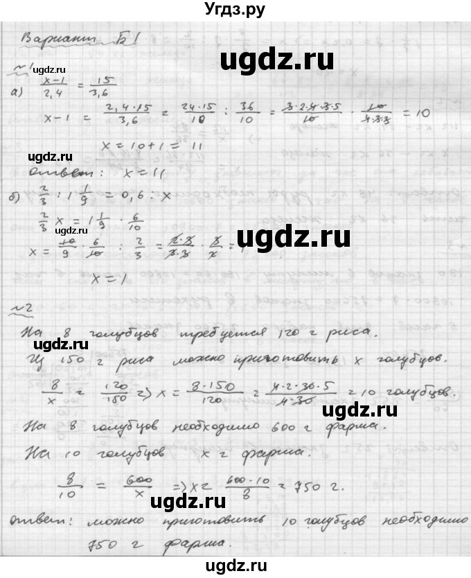 ГДЗ (Решебник №2) по математике 6 класс (Самостоятельные и контрольные работы) А.П. Ершова / контрольная работа / К-6 / Б1