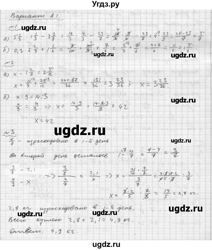 ГДЗ (Решебник №2) по математике 6 класс (Самостоятельные и контрольные работы) А.П. Ершова / контрольная работа / К-7 / А1