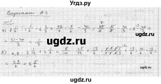 ГДЗ (Решебник №2) по математике 6 класс (Самостоятельные и контрольные работы) А.П. Ершова / контрольная работа / К-7 / А2