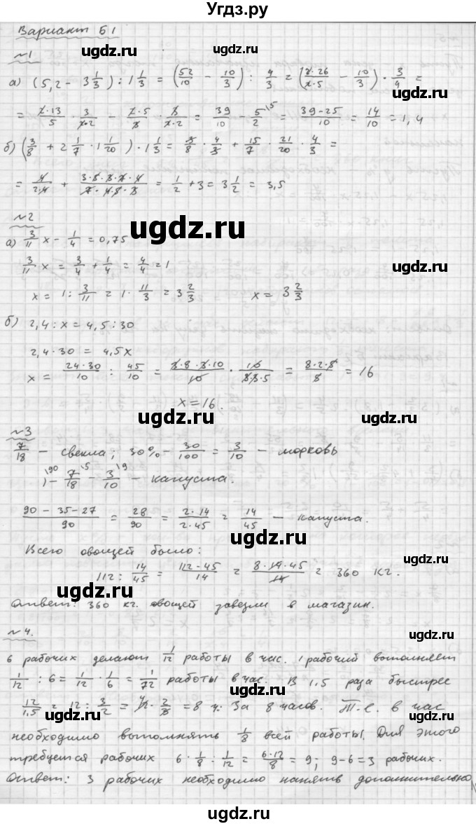 ГДЗ (Решебник №2) по математике 6 класс (Самостоятельные и контрольные работы) А.П. Ершова / контрольная работа / К-7 / Б1