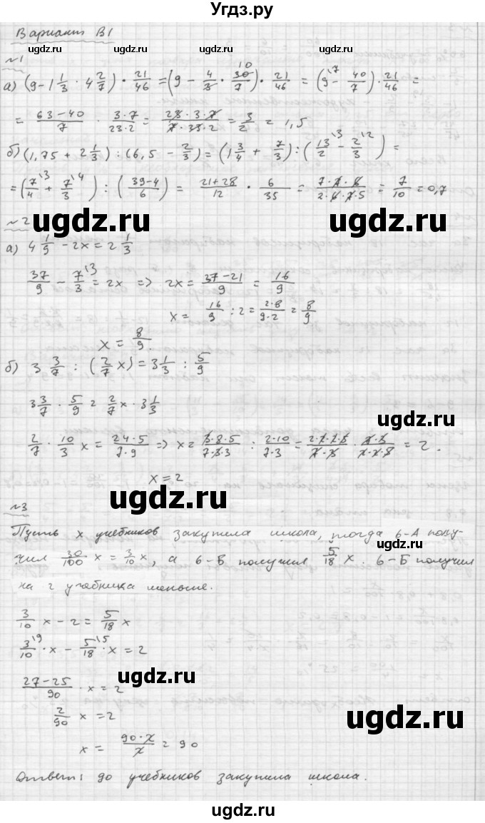 ГДЗ (Решебник №2) по математике 6 класс (Самостоятельные и контрольные работы) А.П. Ершова / контрольная работа / К-7 / В1