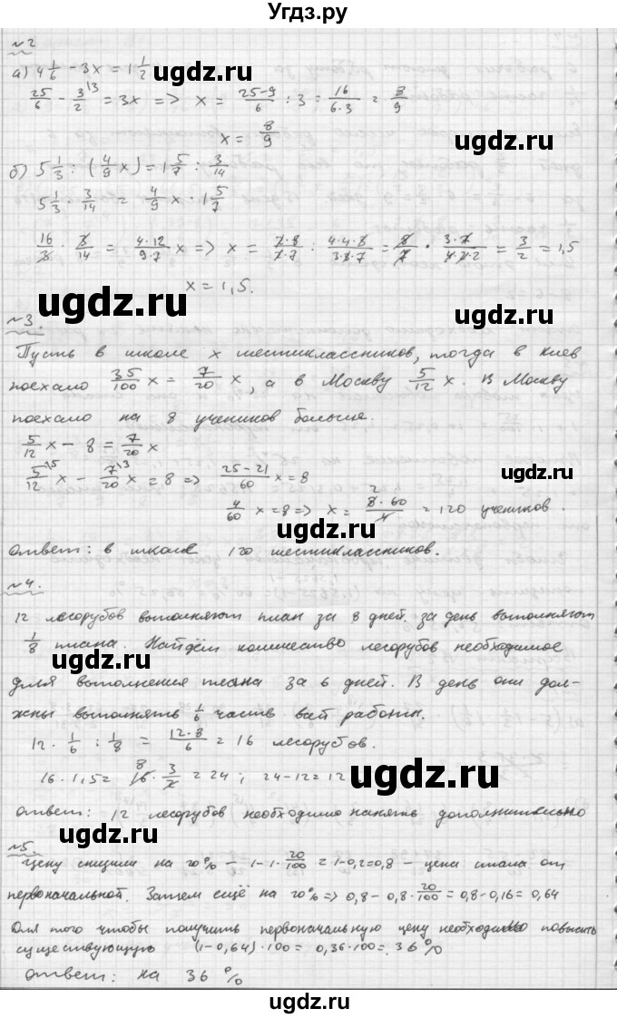 ГДЗ (Решебник №2) по математике 6 класс (Самостоятельные и контрольные работы) А.П. Ершова / контрольная работа / К-7 / В2(продолжение 2)