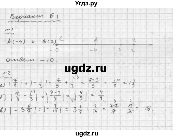 ГДЗ (Решебник №2) по математике 6 класс (Самостоятельные и контрольные работы) А.П. Ершова / контрольная работа / К-8 / Б1