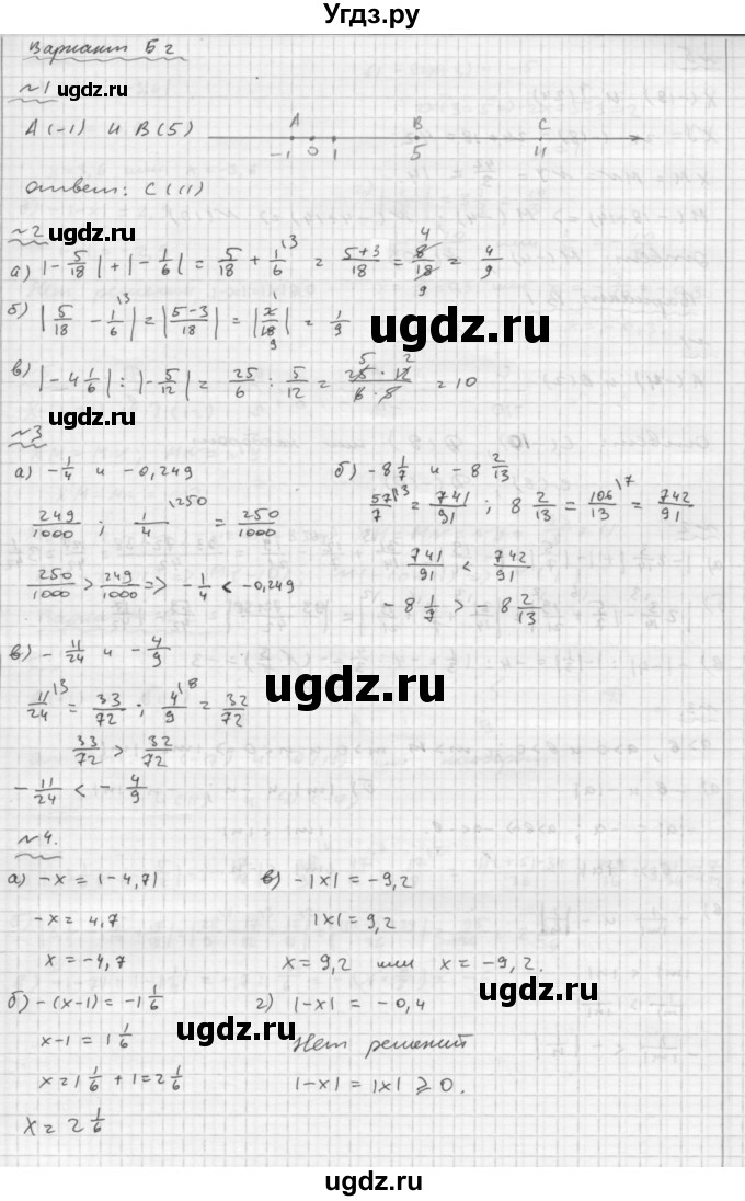 ГДЗ (Решебник №2) по математике 6 класс (Самостоятельные и контрольные работы) А.П. Ершова / контрольная работа / К-8 / Б2
