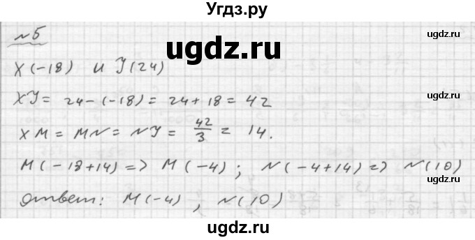 ГДЗ (Решебник №2) по математике 6 класс (Самостоятельные и контрольные работы) А.П. Ершова / контрольная работа / К-8 / Б2(продолжение 2)