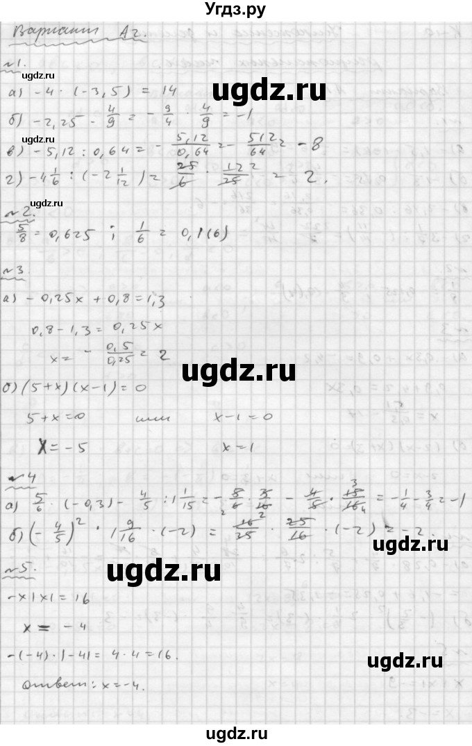 ГДЗ (Решебник №2) по математике 6 класс (Самостоятельные и контрольные работы) А.П. Ершова / контрольная работа / К-10 / А2