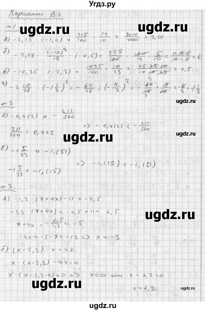 ГДЗ (Решебник №2) по математике 6 класс (Самостоятельные и контрольные работы) А.П. Ершова / контрольная работа / К-10 / В2