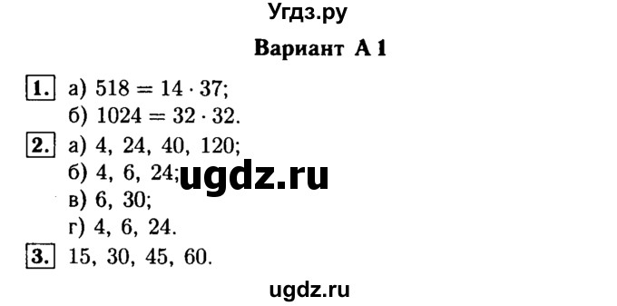 ГДЗ (Решебник №1) по математике 6 класс (Самостоятельные и контрольные работы) А.П. Ершова / самостоятельная работа / С-1 / А1
