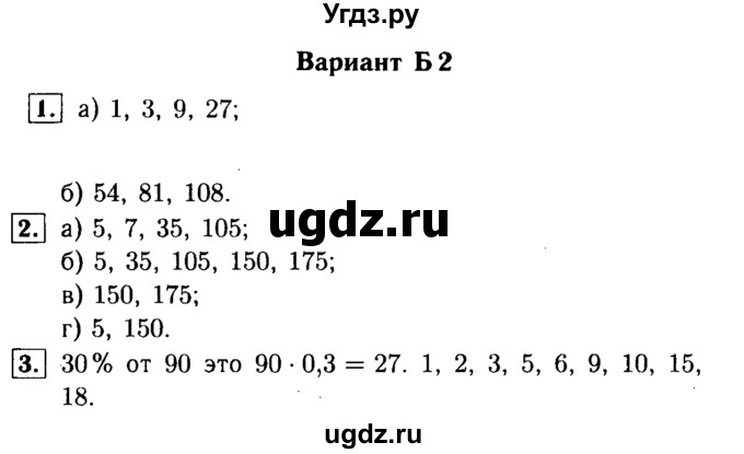 ГДЗ (Решебник №1) по математике 6 класс (Самостоятельные и контрольные работы) А.П. Ершова / самостоятельная работа / С-1 / Б2