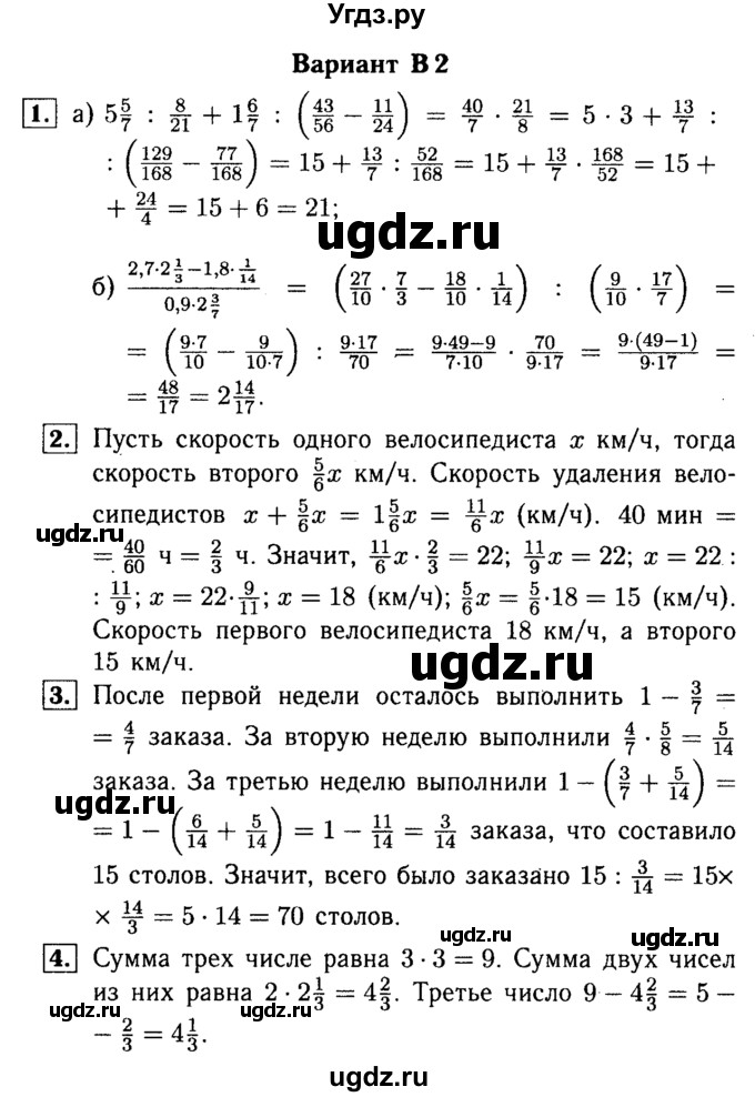 ГДЗ (Решебник №1) по математике 6 класс (Самостоятельные и контрольные работы) А.П. Ершова / самостоятельная работа / С-13 / В2