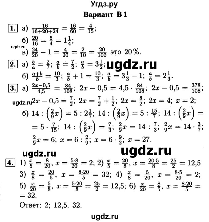 ГДЗ (Решебник №1) по математике 6 класс (Самостоятельные и контрольные работы) А.П. Ершова / самостоятельная работа / С-15 / В1