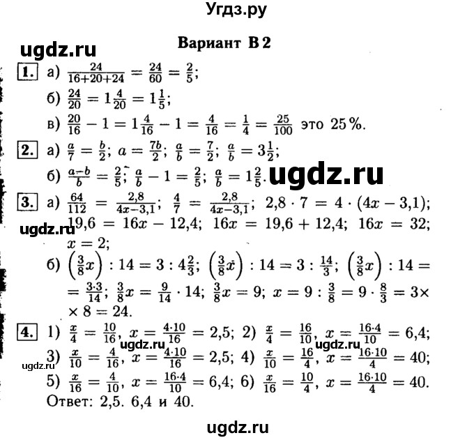 ГДЗ (Решебник №1) по математике 6 класс (Самостоятельные и контрольные работы) А.П. Ершова / самостоятельная работа / С-15 / В2