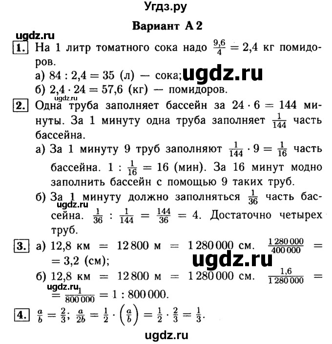 ГДЗ (Решебник №1) по математике 6 класс (Самостоятельные и контрольные работы) А.П. Ершова / самостоятельная работа / С-16 / А2