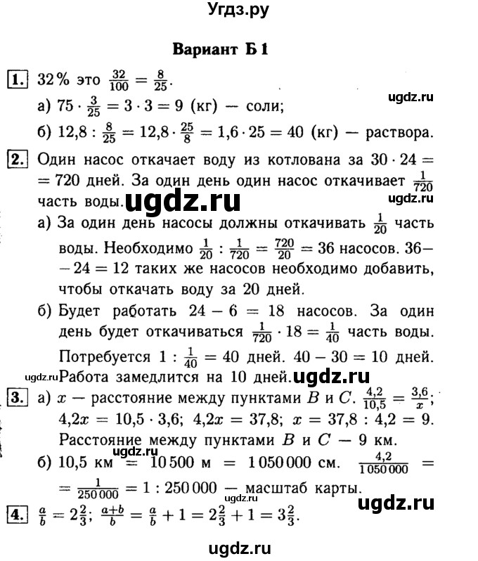 ГДЗ (Решебник №1) по математике 6 класс (Самостоятельные и контрольные работы) А.П. Ершова / самостоятельная работа / С-16 / Б1