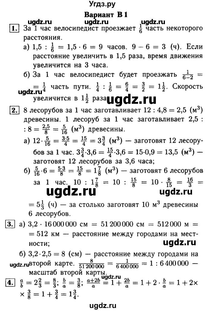 ГДЗ (Решебник №1) по математике 6 класс (Самостоятельные и контрольные работы) А.П. Ершова / самостоятельная работа / С-16 / В1