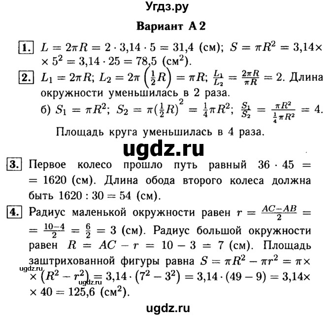 ГДЗ (Решебник №1) по математике 6 класс (Самостоятельные и контрольные работы) А.П. Ершова / самостоятельная работа / С-17 / А2