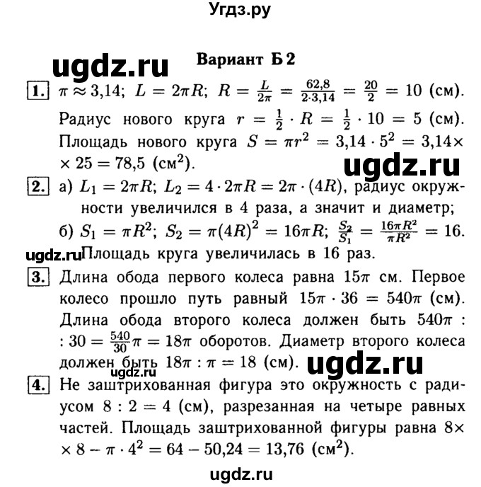 ГДЗ (Решебник №1) по математике 6 класс (Самостоятельные и контрольные работы) А.П. Ершова / самостоятельная работа / С-17 / Б2