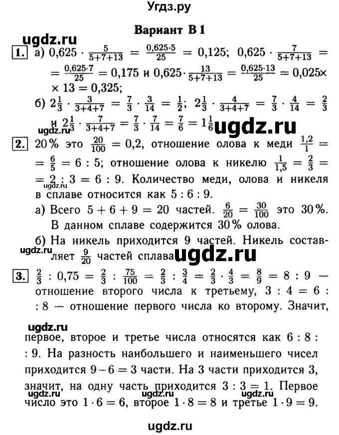 ГДЗ (Решебник №1) по математике 6 класс (Самостоятельные и контрольные работы) А.П. Ершова / самостоятельная работа / С-18 / В1