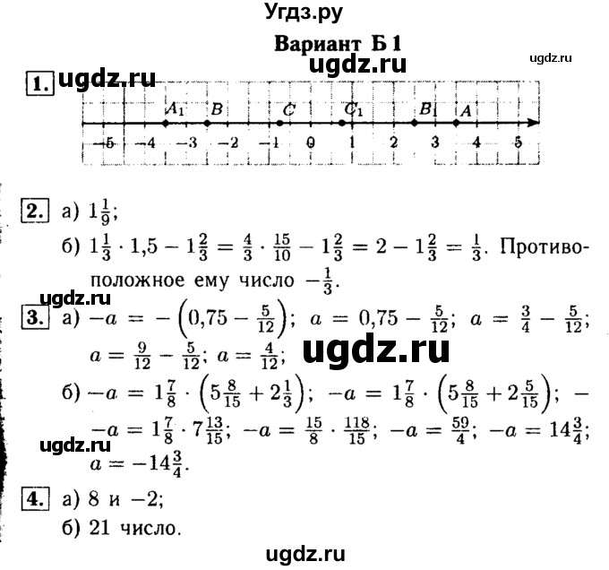 ГДЗ (Решебник №1) по математике 6 класс (Самостоятельные и контрольные работы) А.П. Ершова / самостоятельная работа / С-20 / Б1