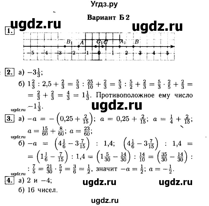 ГДЗ (Решебник №1) по математике 6 класс (Самостоятельные и контрольные работы) А.П. Ершова / самостоятельная работа / С-20 / Б2