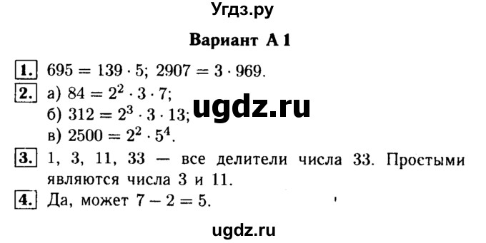 ГДЗ (Решебник №1) по математике 6 класс (Самостоятельные и контрольные работы) А.П. Ершова / самостоятельная работа / С-3 / А1