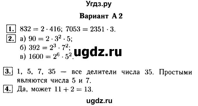 ГДЗ (Решебник №1) по математике 6 класс (Самостоятельные и контрольные работы) А.П. Ершова / самостоятельная работа / С-3 / А2