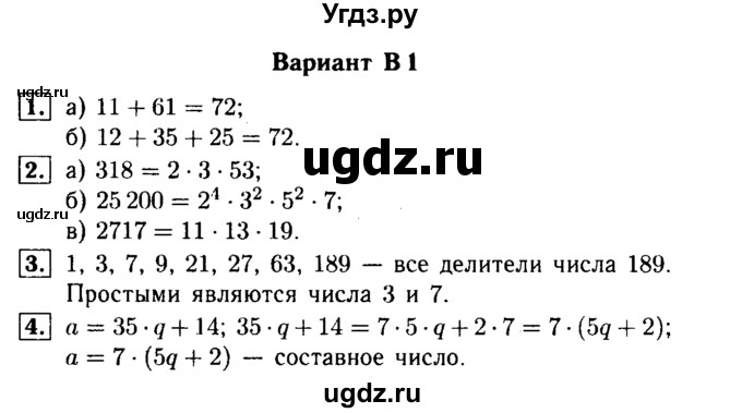 ГДЗ (Решебник №1) по математике 6 класс (Самостоятельные и контрольные работы) А.П. Ершова / самостоятельная работа / С-3 / В1