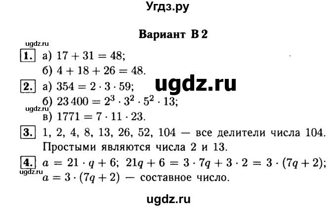 ГДЗ (Решебник №1) по математике 6 класс (Самостоятельные и контрольные работы) А.П. Ершова / самостоятельная работа / С-3 / В2