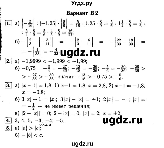 ГДЗ (Решебник №1) по математике 6 класс (Самостоятельные и контрольные работы) А.П. Ершова / самостоятельная работа / С-21 / В2