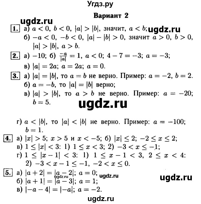 ГДЗ (Решебник №1) по математике 6 класс (Самостоятельные и контрольные работы) А.П. Ершова / самостоятельная работа / С-22 / вариант 2